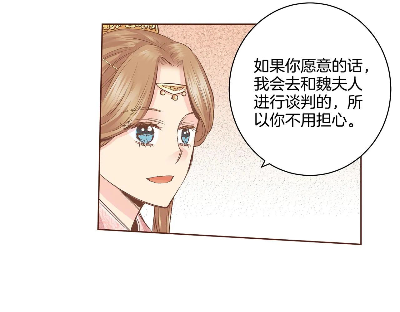 第106话 魏夫人的条件 第41页