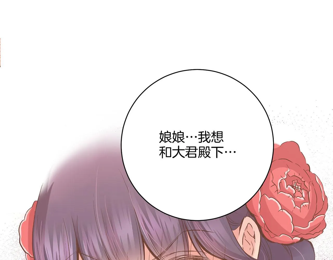 第106话 魏夫人的条件 第48页