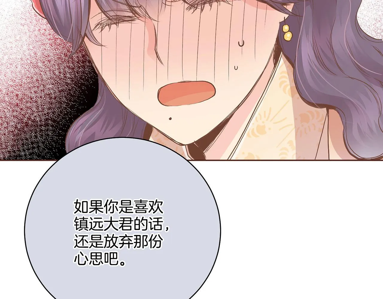 第106话 魏夫人的条件 第49页