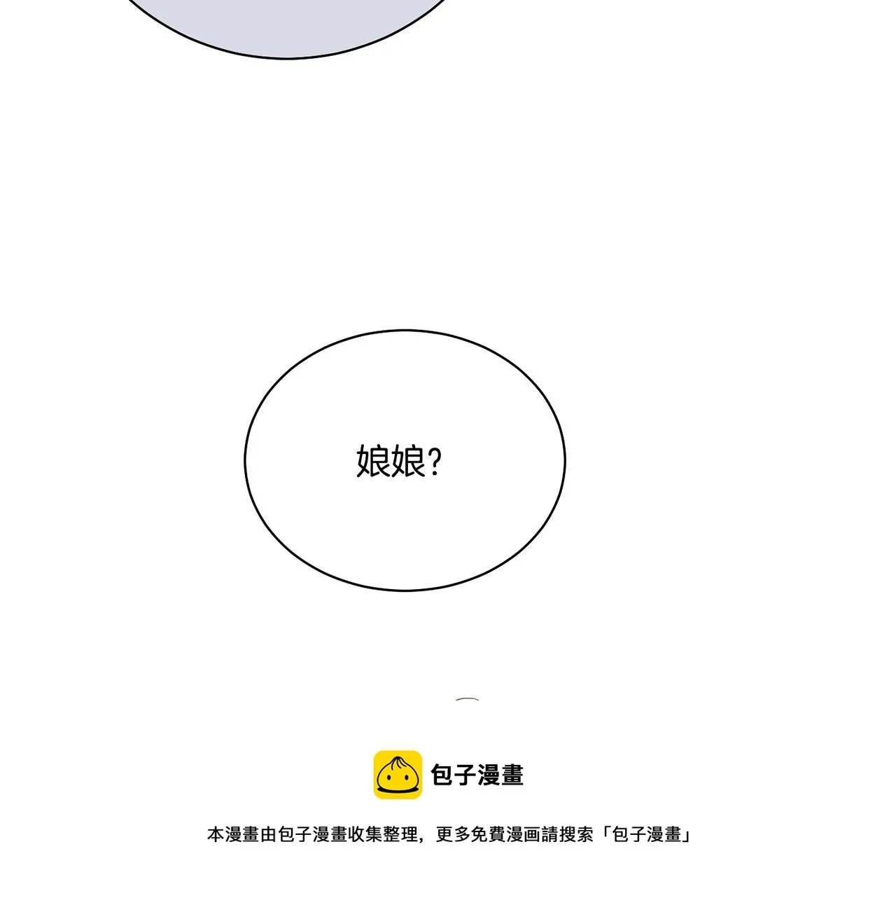 第106话 魏夫人的条件 第50页