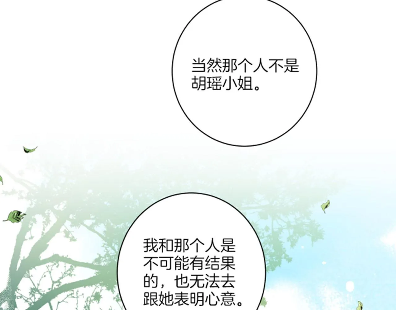 第103话 自作多情的我 第9页