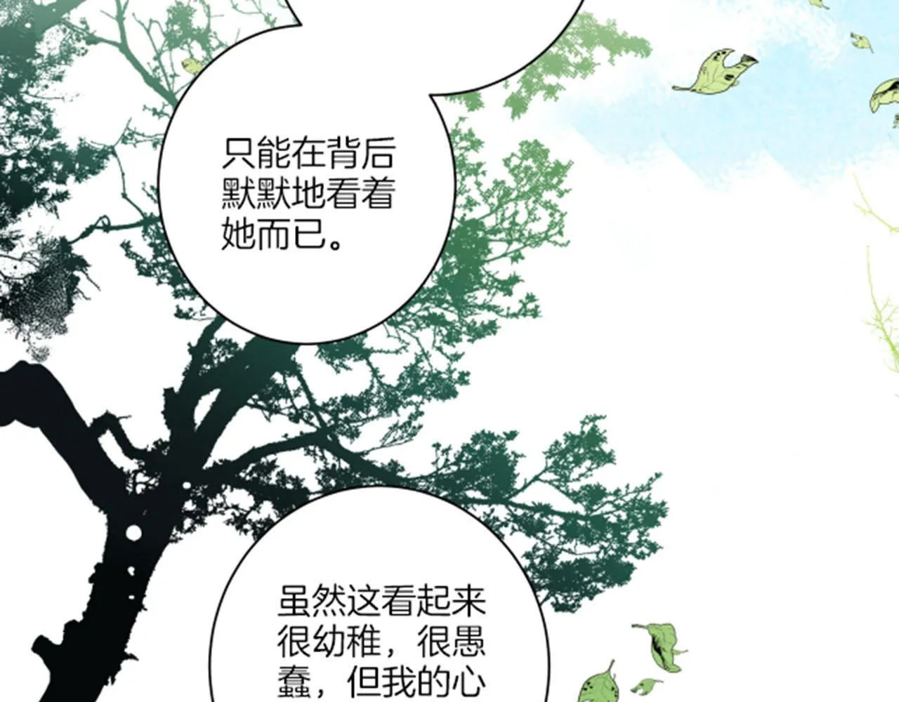 第103话 自作多情的我 第10页