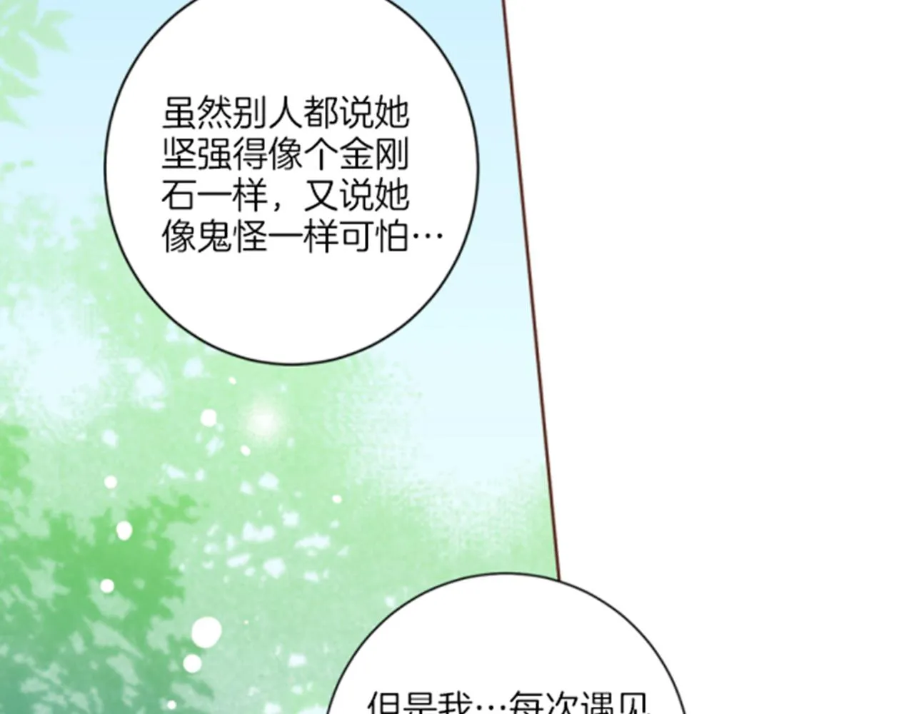 第103话 自作多情的我 第13页