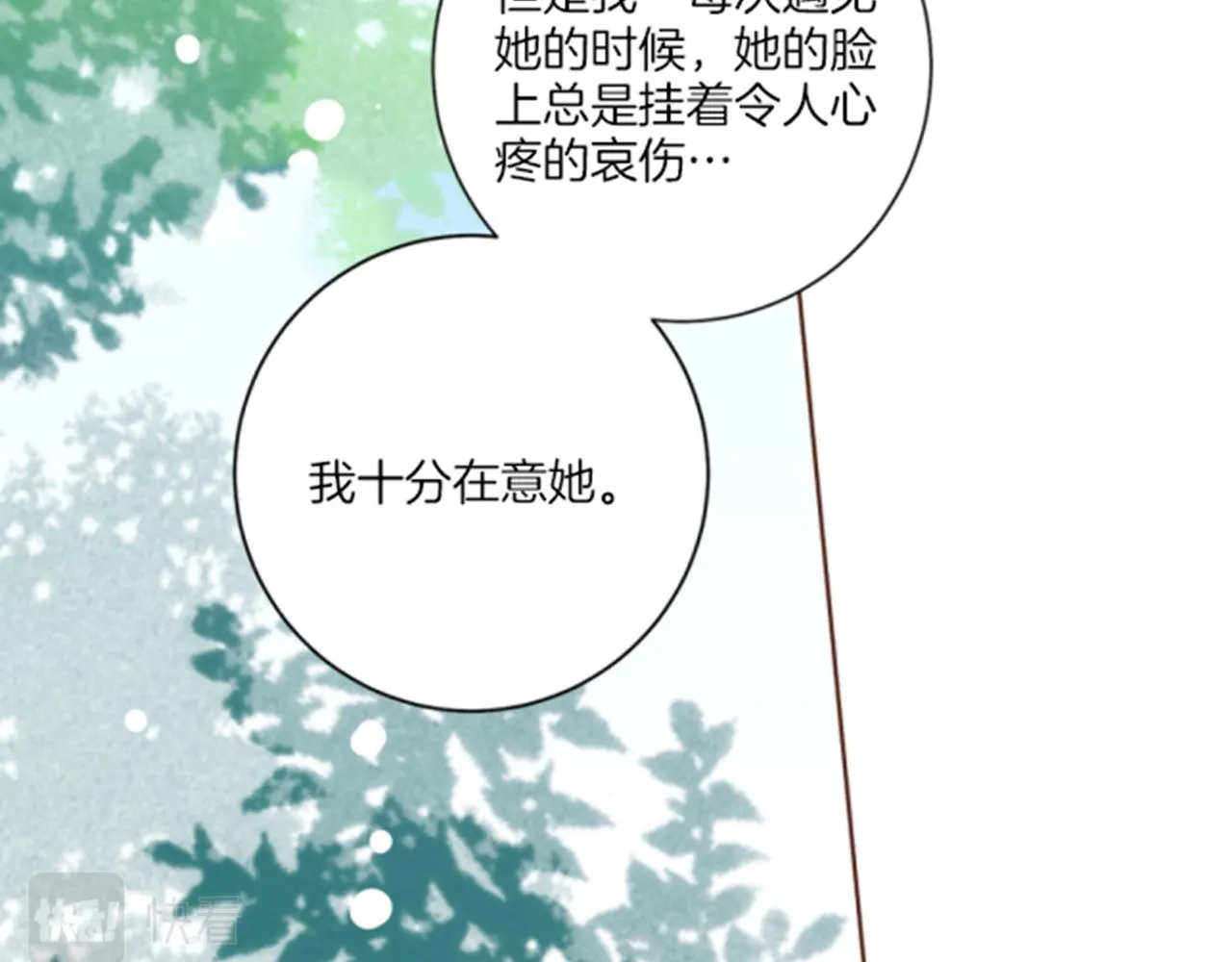 第103话 自作多情的我 第14页