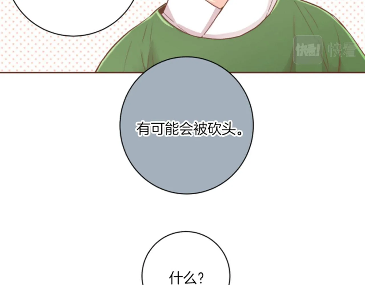第103话 自作多情的我 第31页