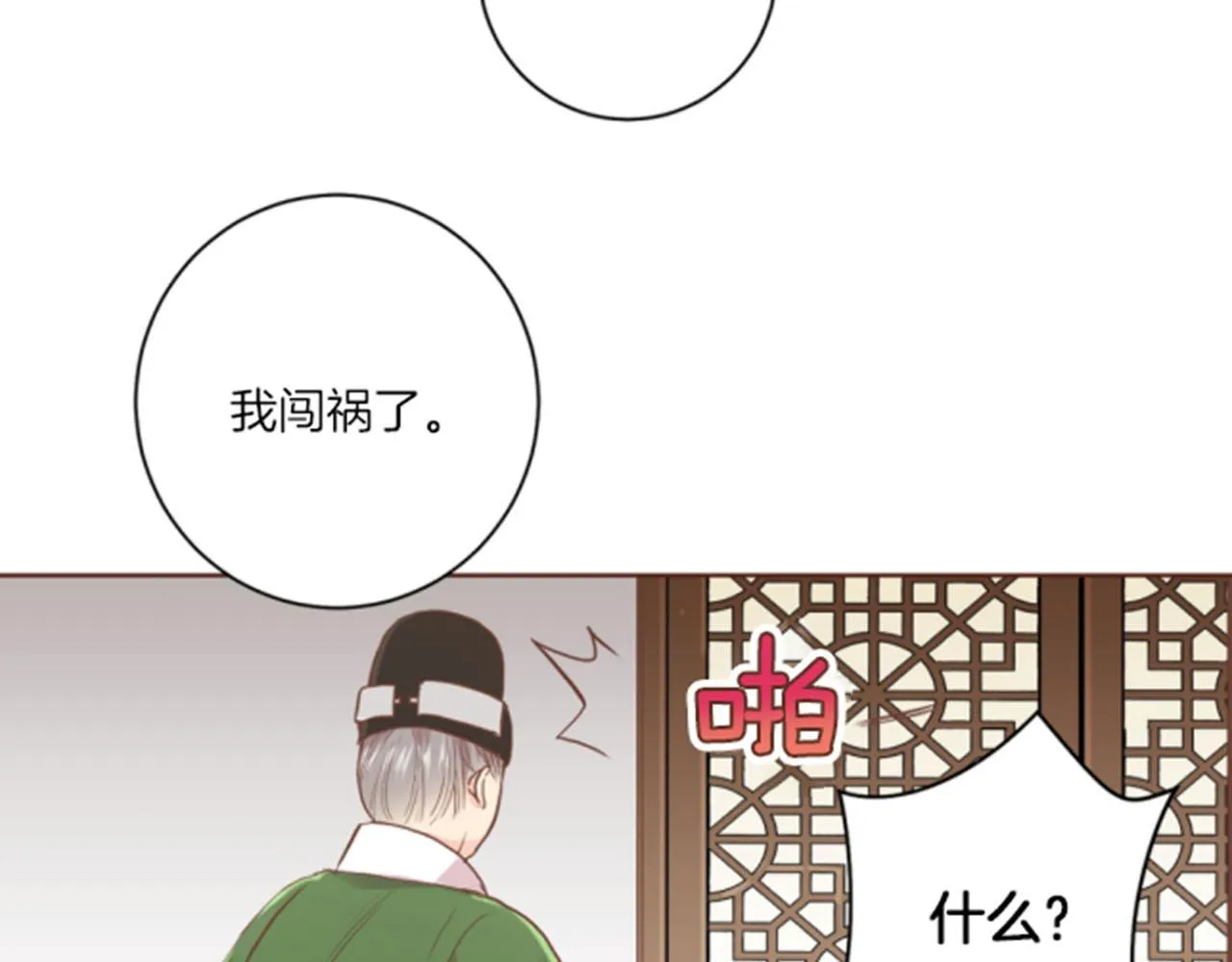 第103话 自作多情的我 第32页
