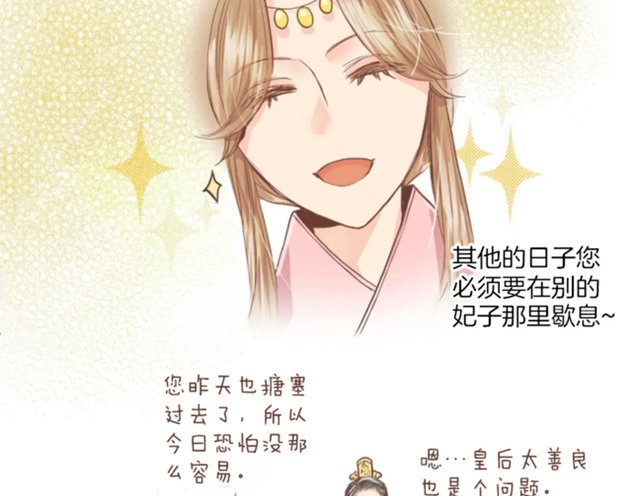第104话 夜中散步 第30页