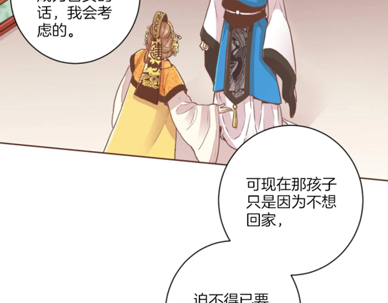 第102 原来是我一厢情愿 第29页