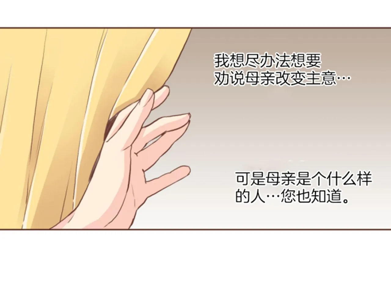 第102 原来是我一厢情愿 第38页