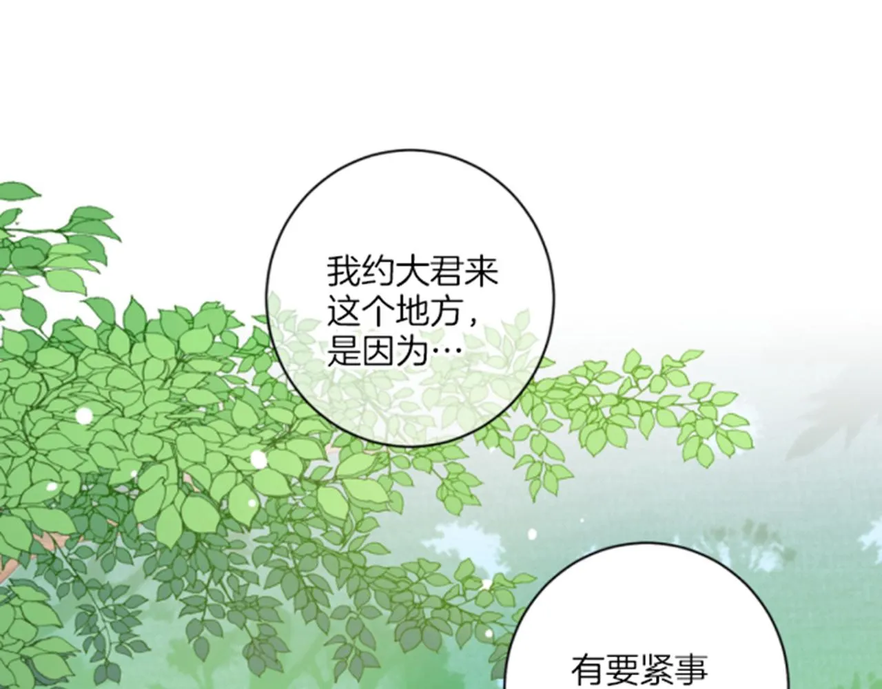 第102 原来是我一厢情愿 第49页