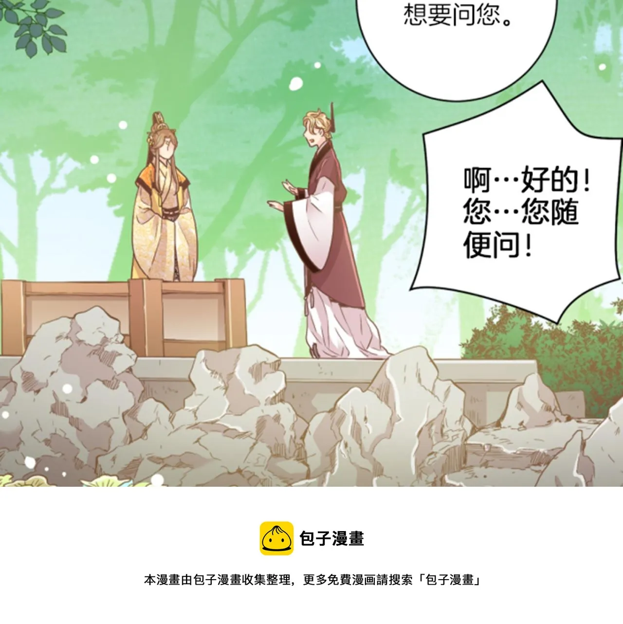第102 原来是我一厢情愿 第50页