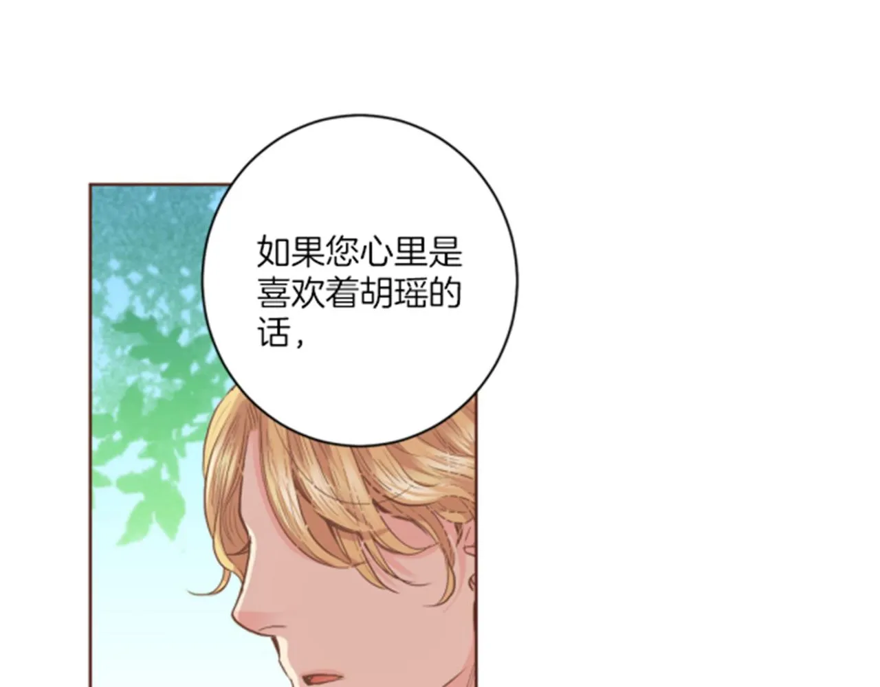 第102 原来是我一厢情愿 第68页