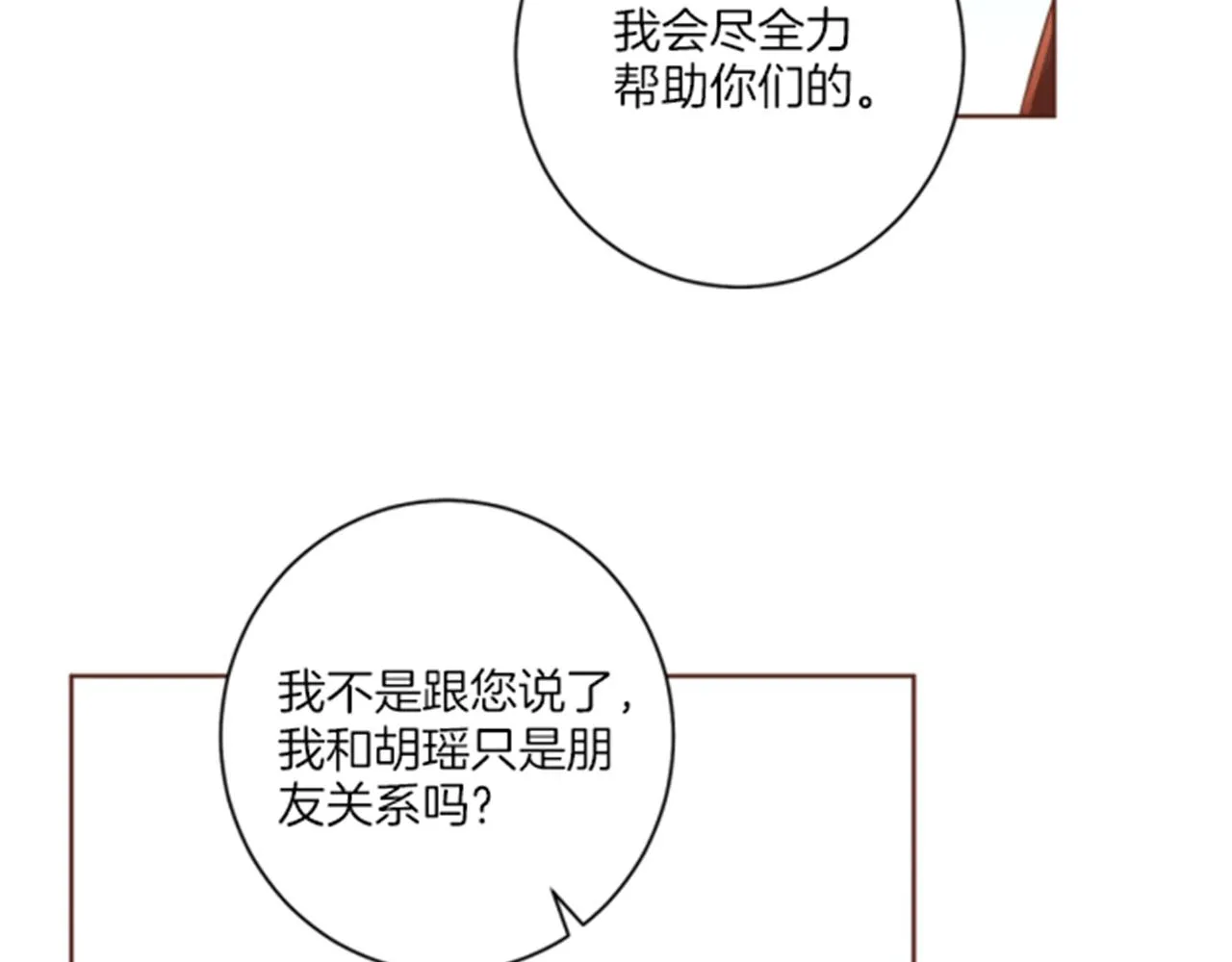 第102 原来是我一厢情愿 第70页