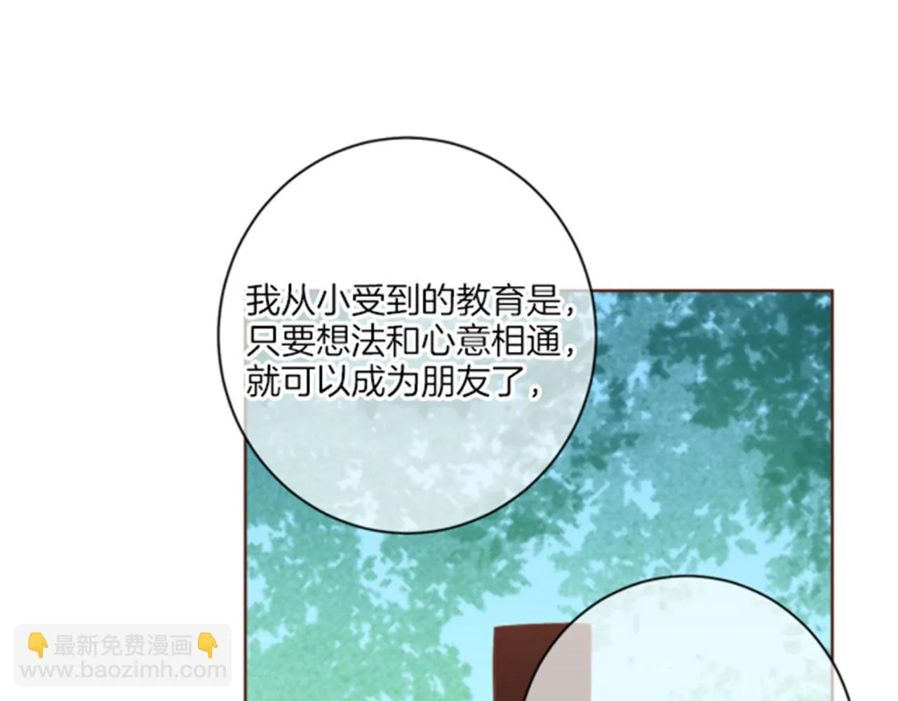 第102 原来是我一厢情愿 第73页