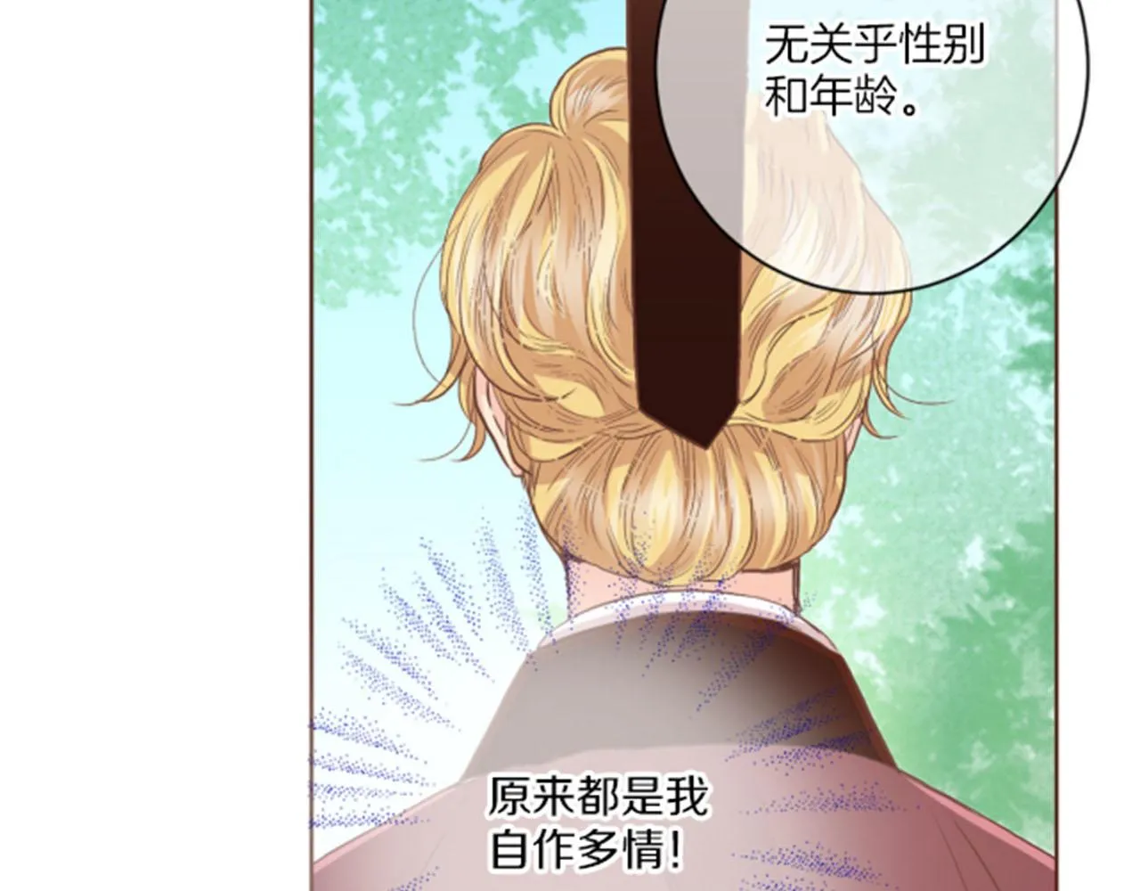 第102 原来是我一厢情愿 第74页