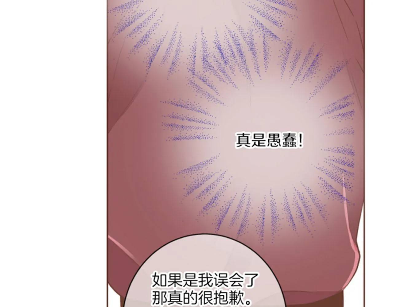 第102 原来是我一厢情愿 第75页