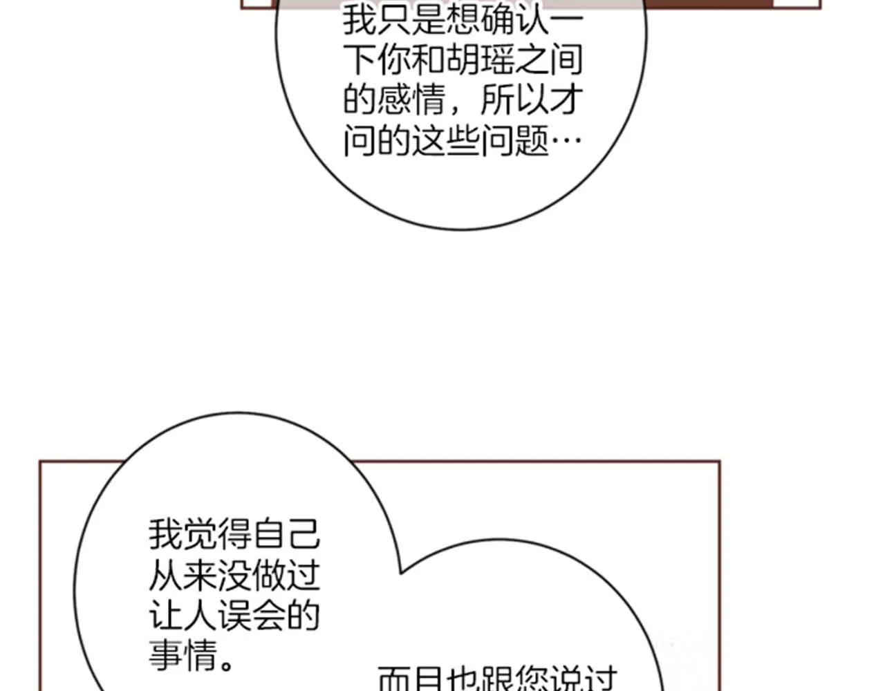 第102 原来是我一厢情愿 第76页