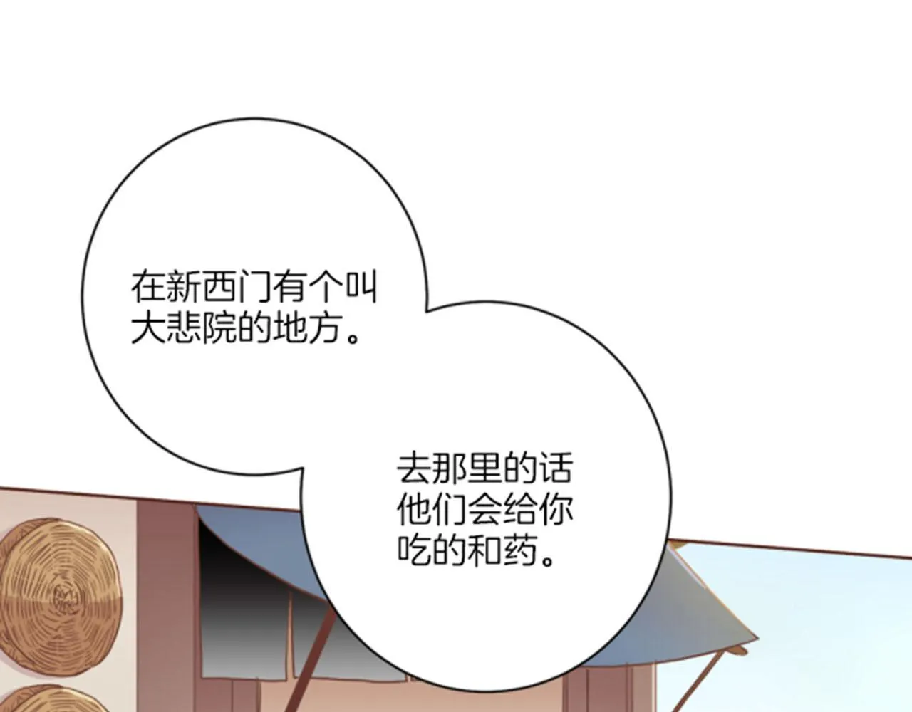 第101话 微服寻访 第10页