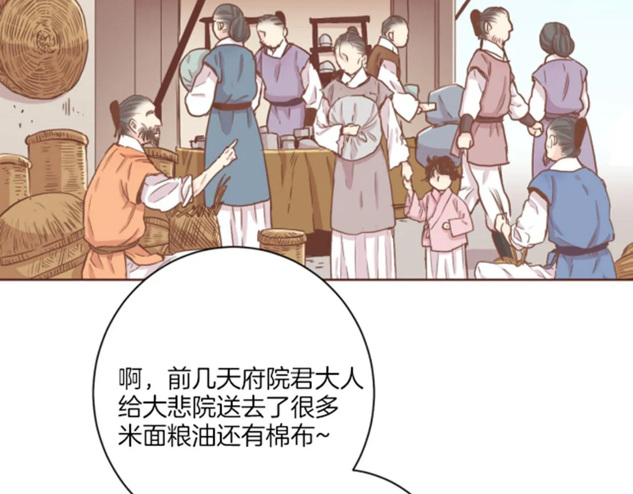 第101话 微服寻访 第11页