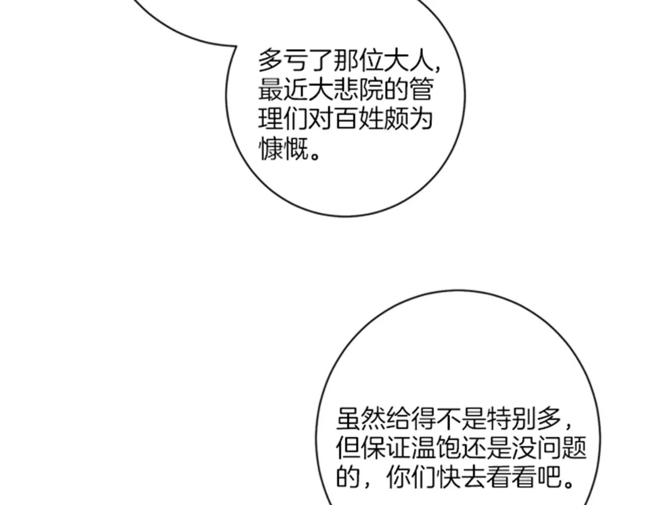 第101话 微服寻访 第12页