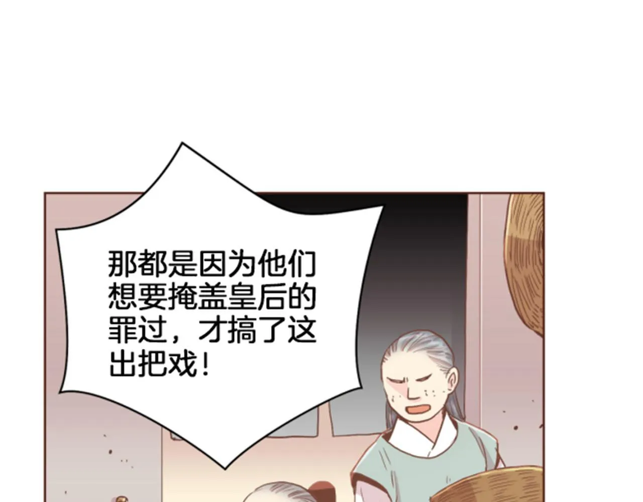 第101话 微服寻访 第14页