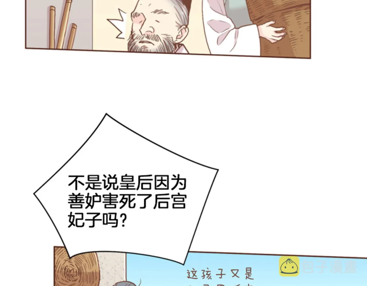 第101话 微服寻访 第15页