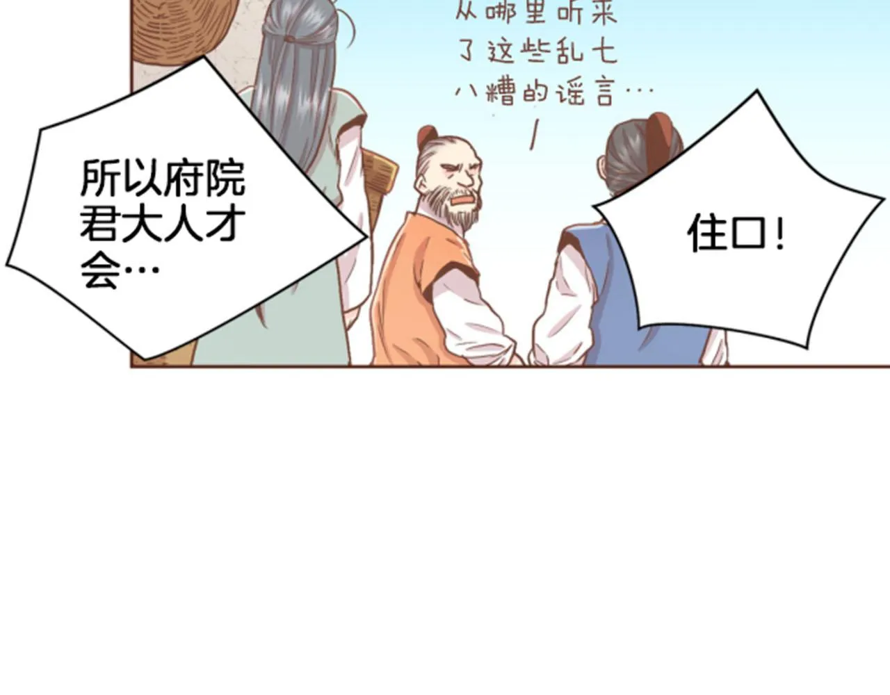 第101话 微服寻访 第16页