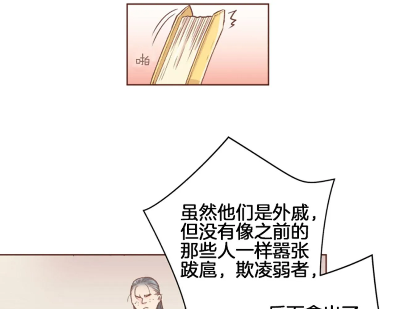 第101话 微服寻访 第17页