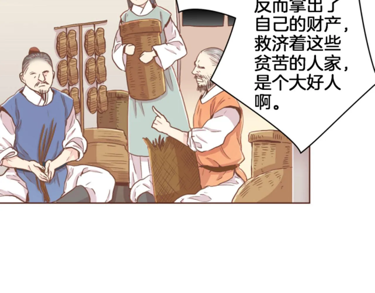 第101话 微服寻访 第18页
