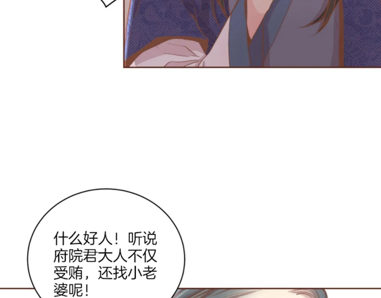 第101话 微服寻访 第20页