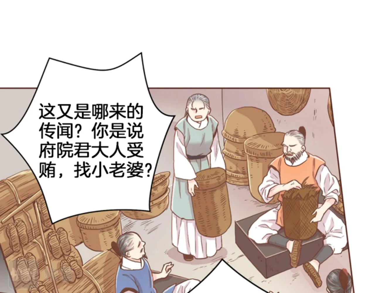 第101话 微服寻访 第22页