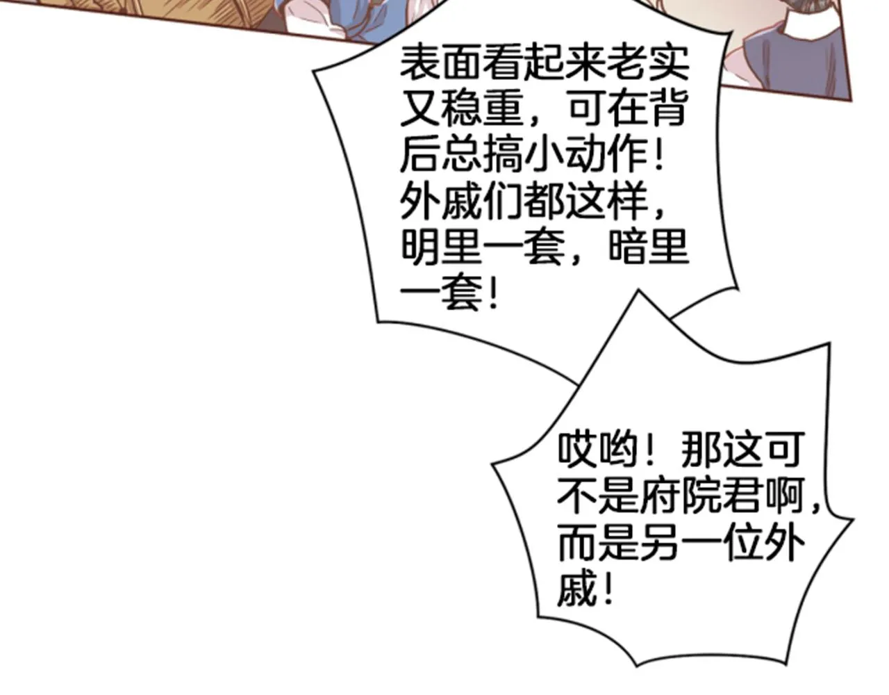 第101话 微服寻访 第23页