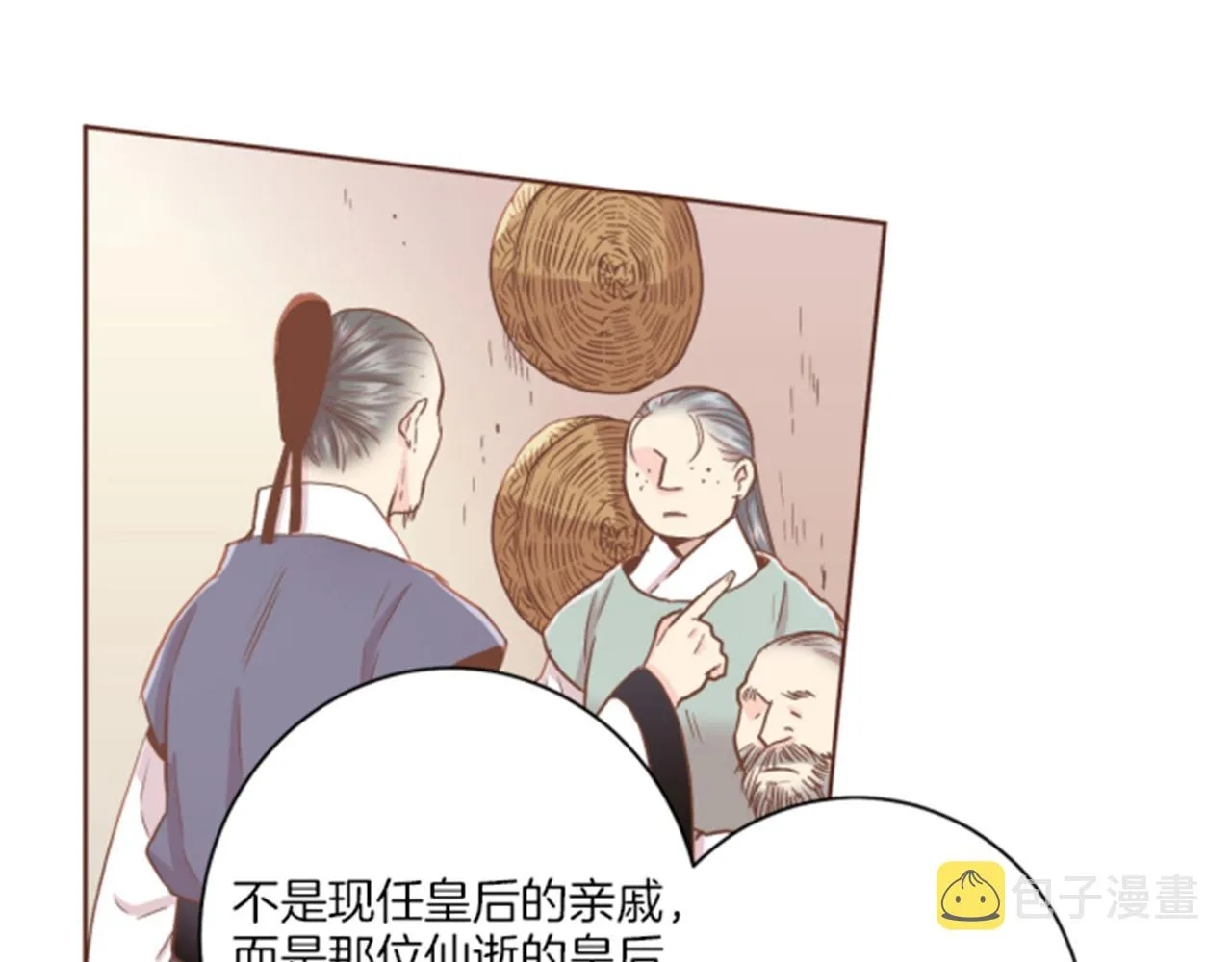第101话 微服寻访 第24页