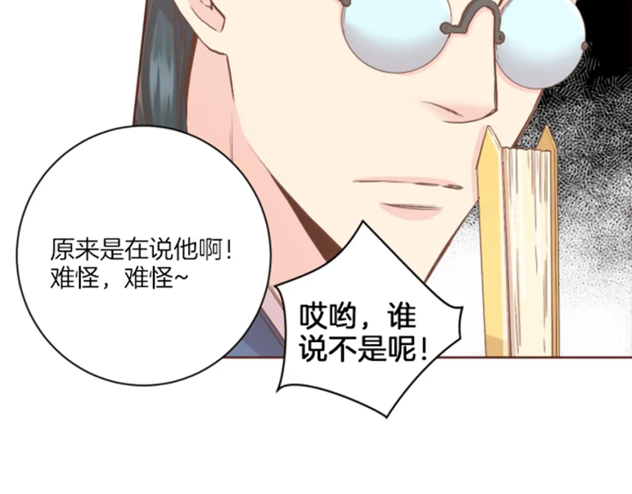 第101话 微服寻访 第26页