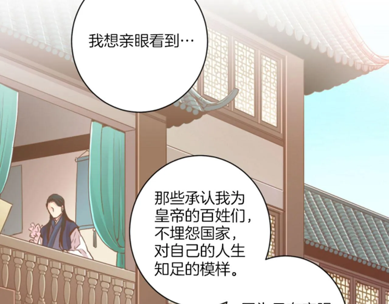 第101话 微服寻访 第38页