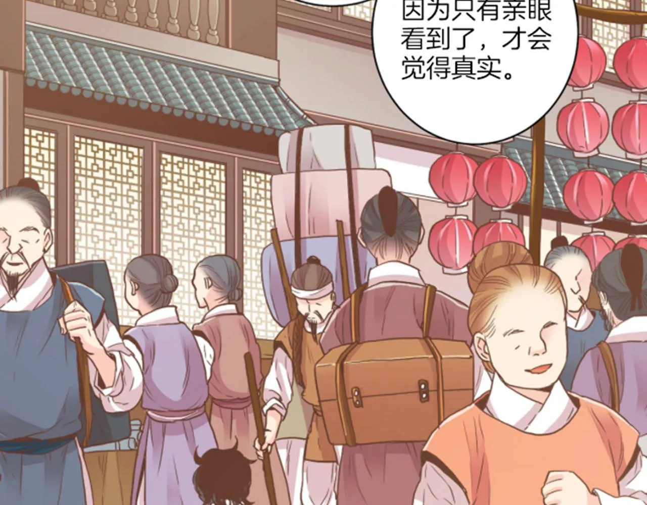 第101话 微服寻访 第39页