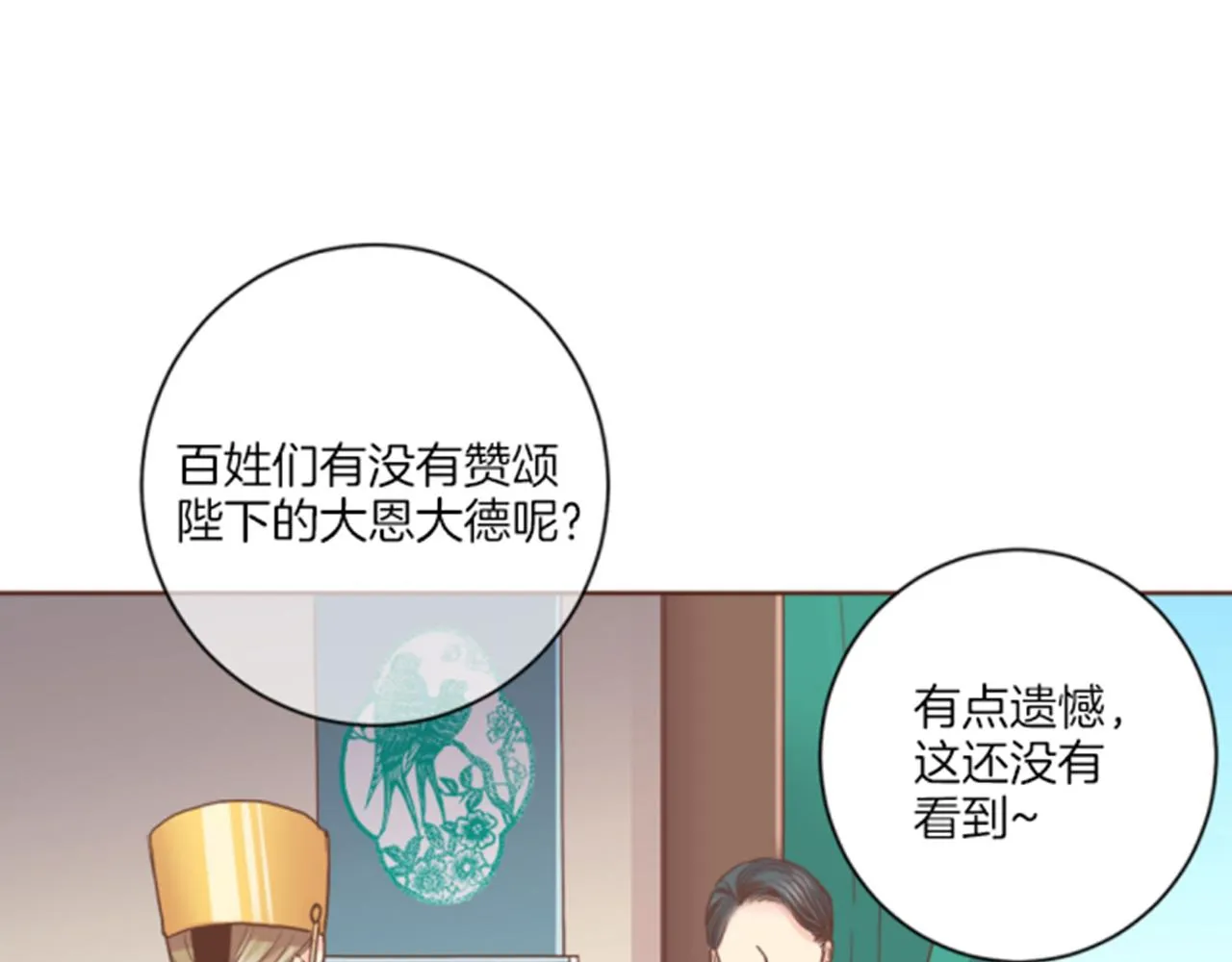 第101话 微服寻访 第41页