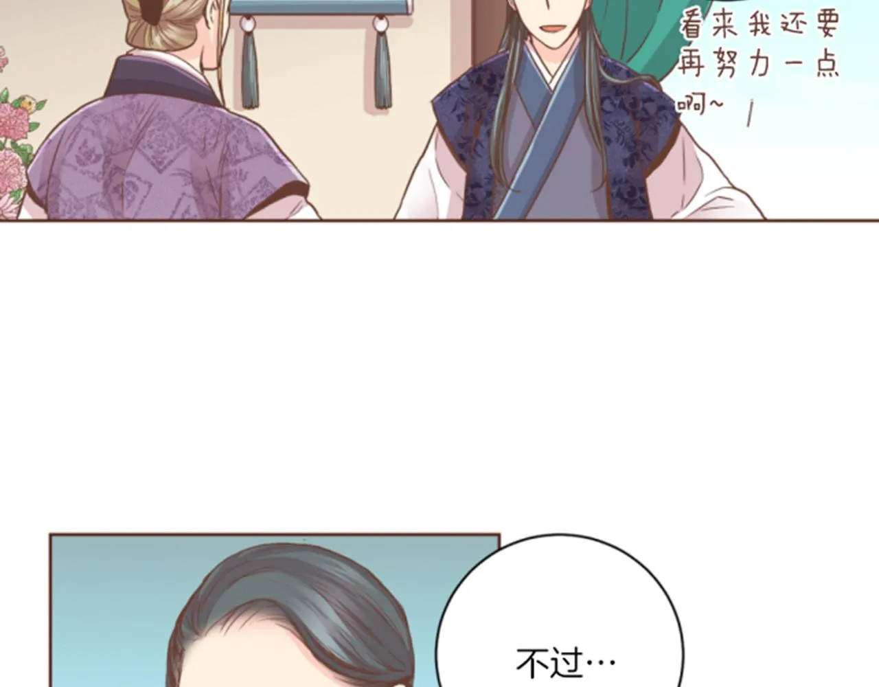 第101话 微服寻访 第42页
