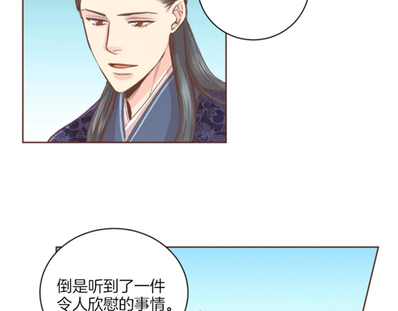 第101话 微服寻访 第43页
