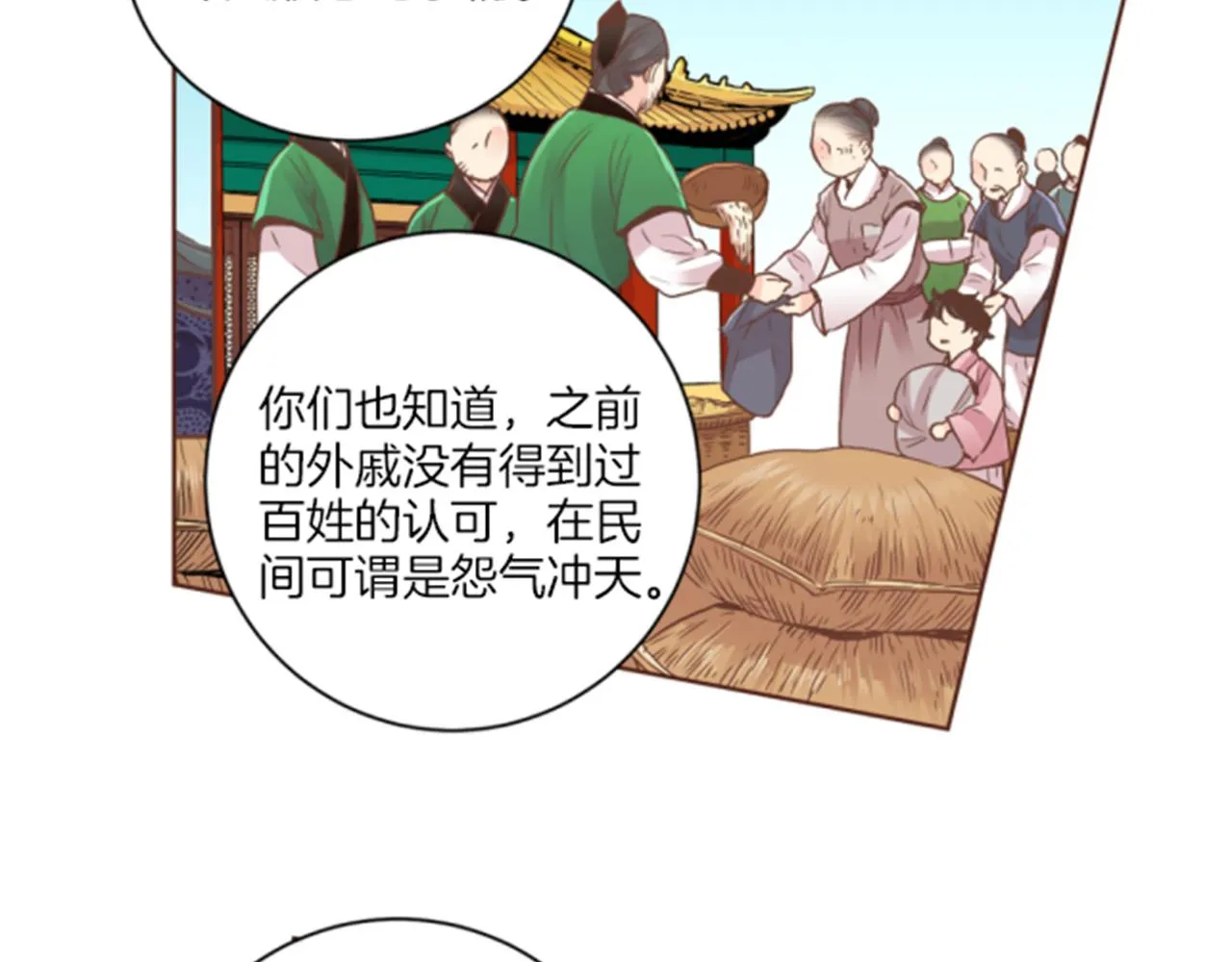 第101话 微服寻访 第44页