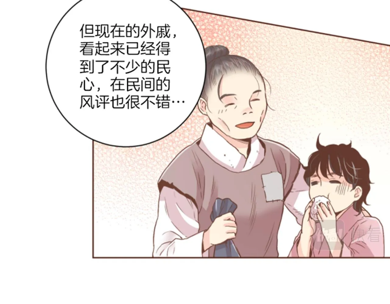 第101话 微服寻访 第45页