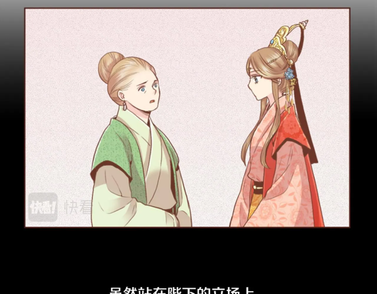 第100话 皇后与太后 第3页