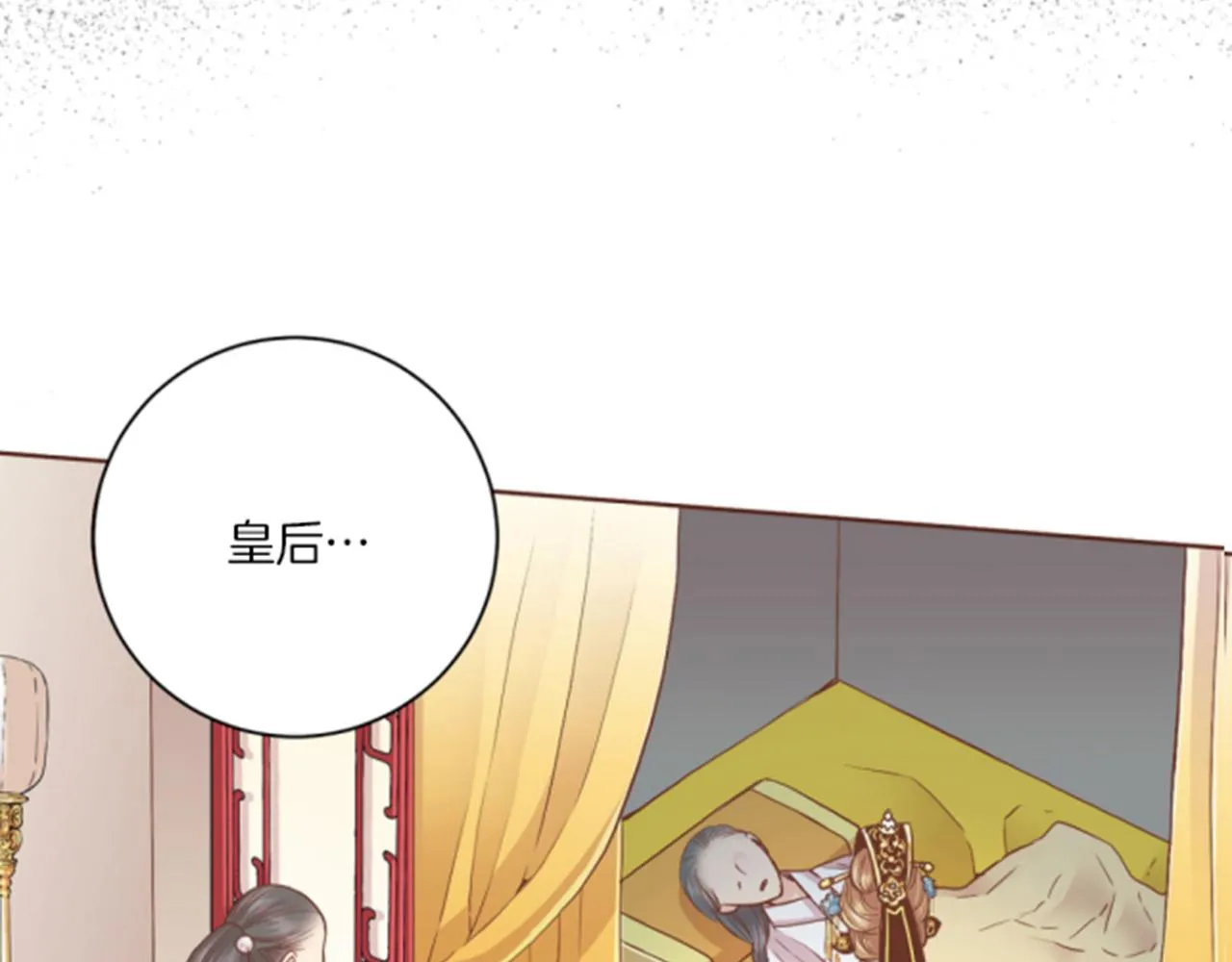 第100话 皇后与太后 第7页