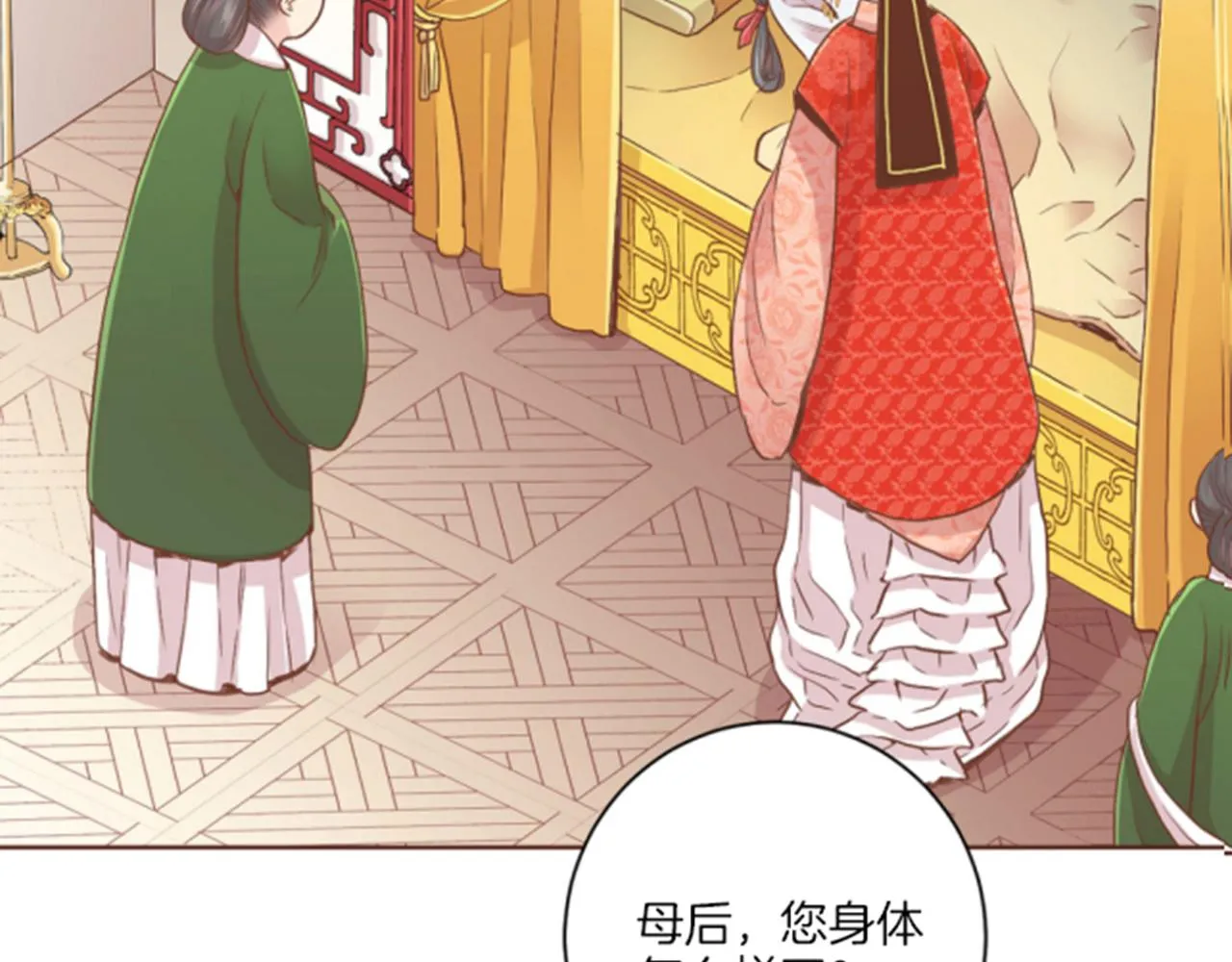 第100话 皇后与太后 第8页
