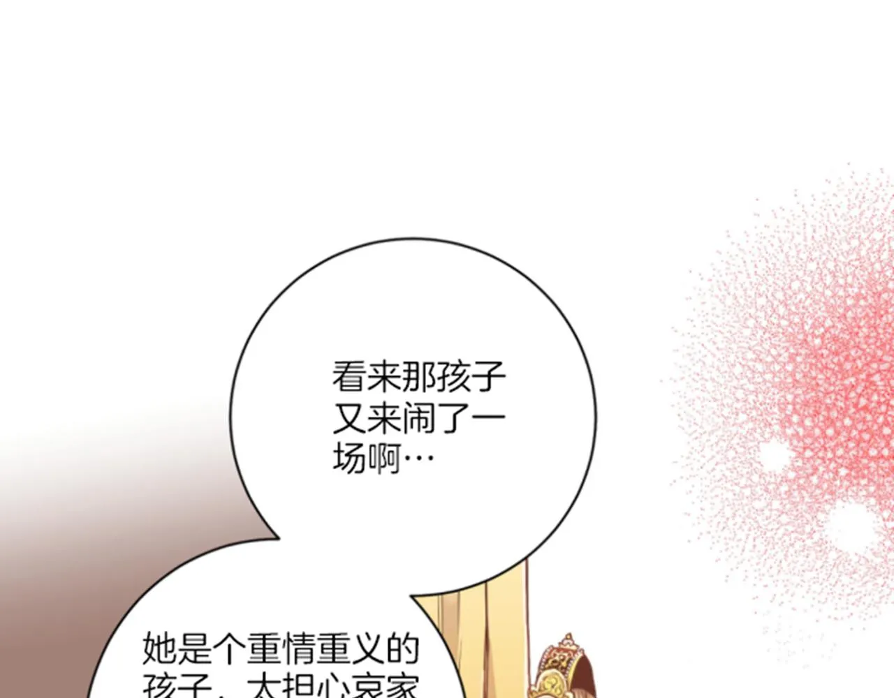 第100话 皇后与太后 第16页