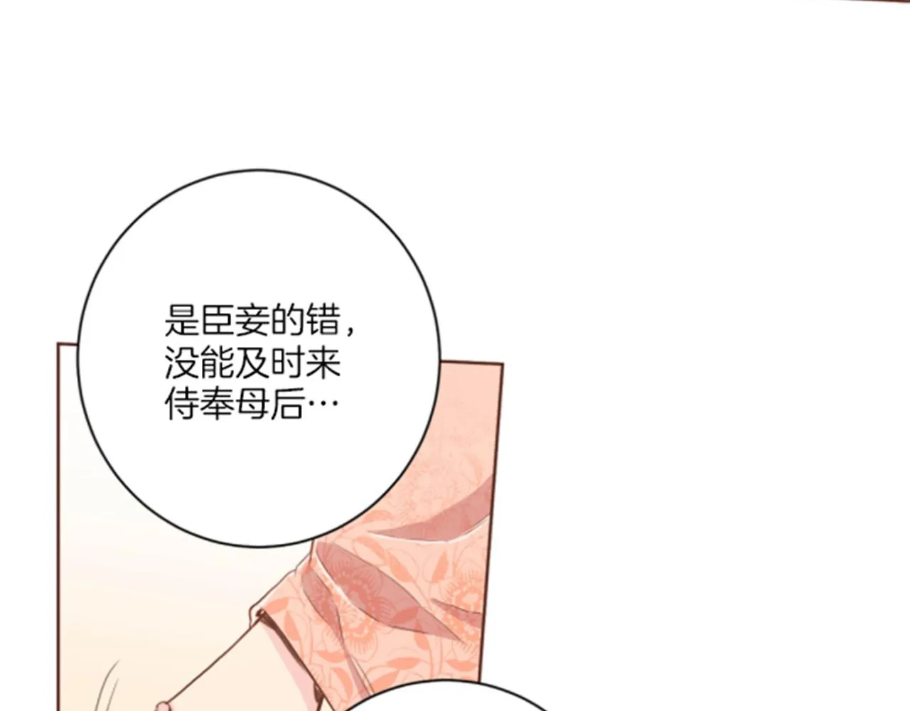 第100话 皇后与太后 第18页