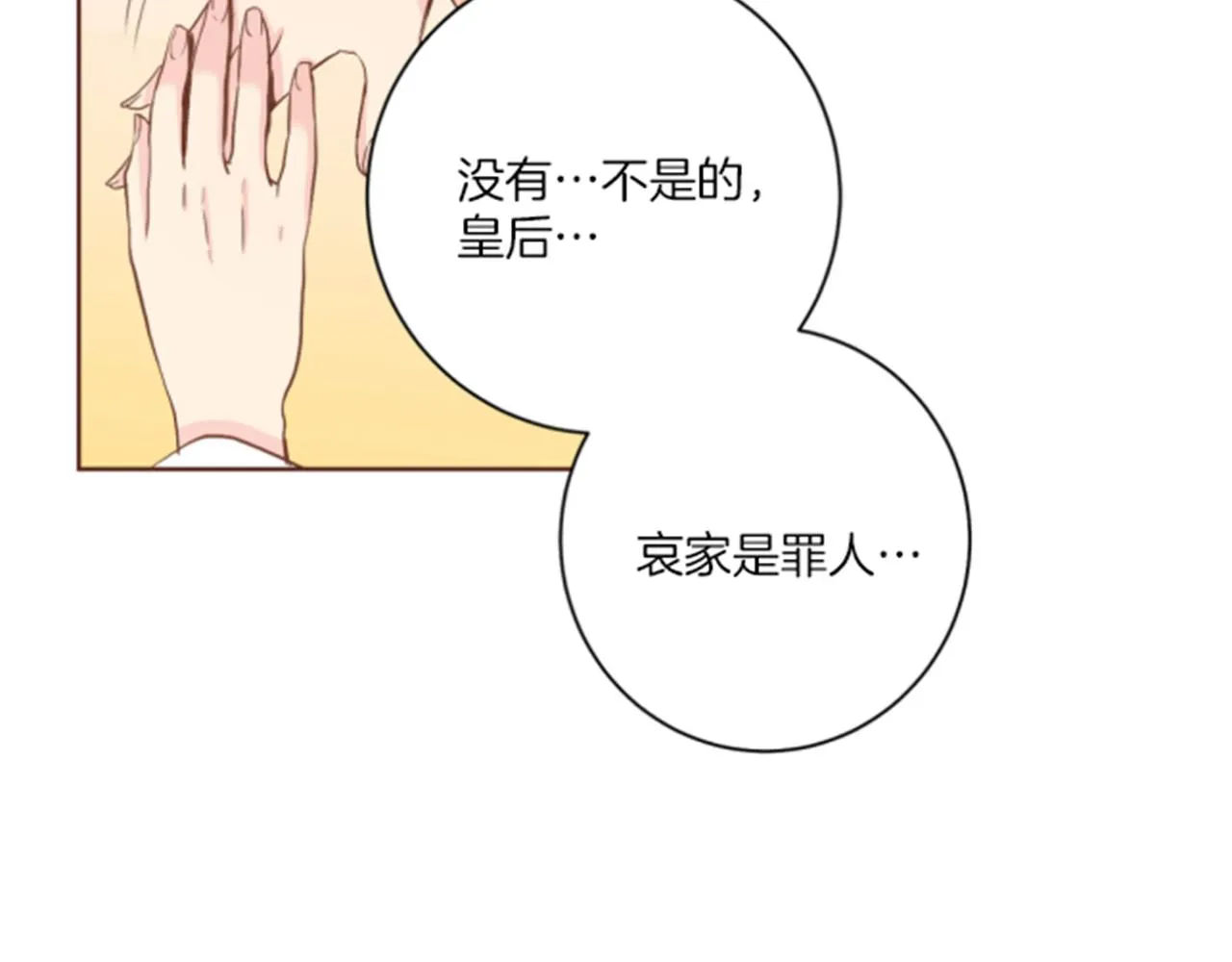 第100话 皇后与太后 第19页
