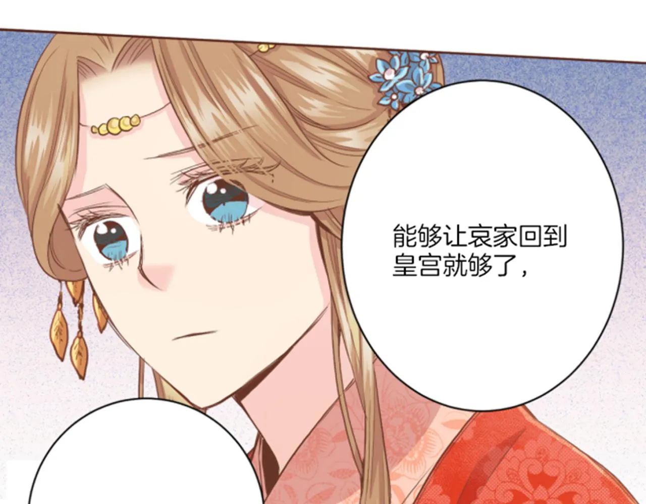 第100话 皇后与太后 第20页