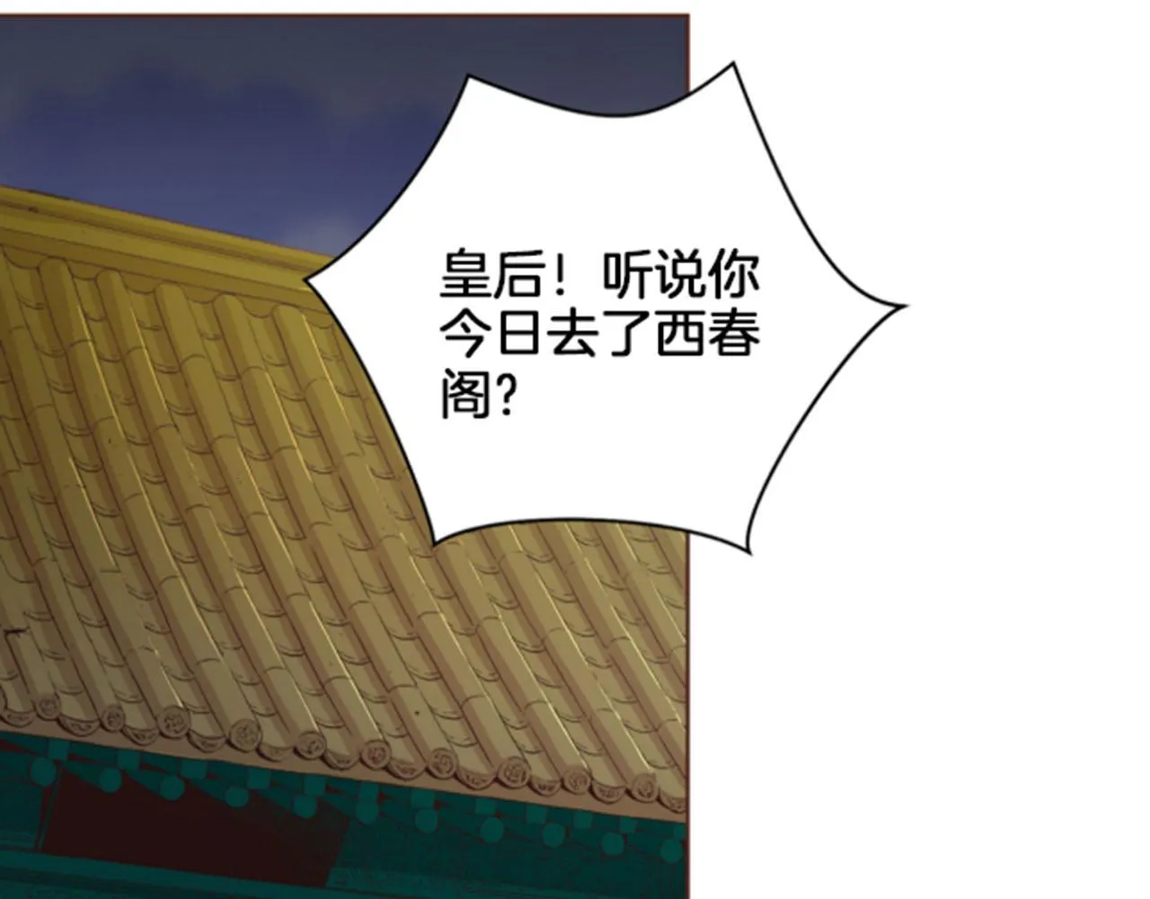 第100话 皇后与太后 第25页