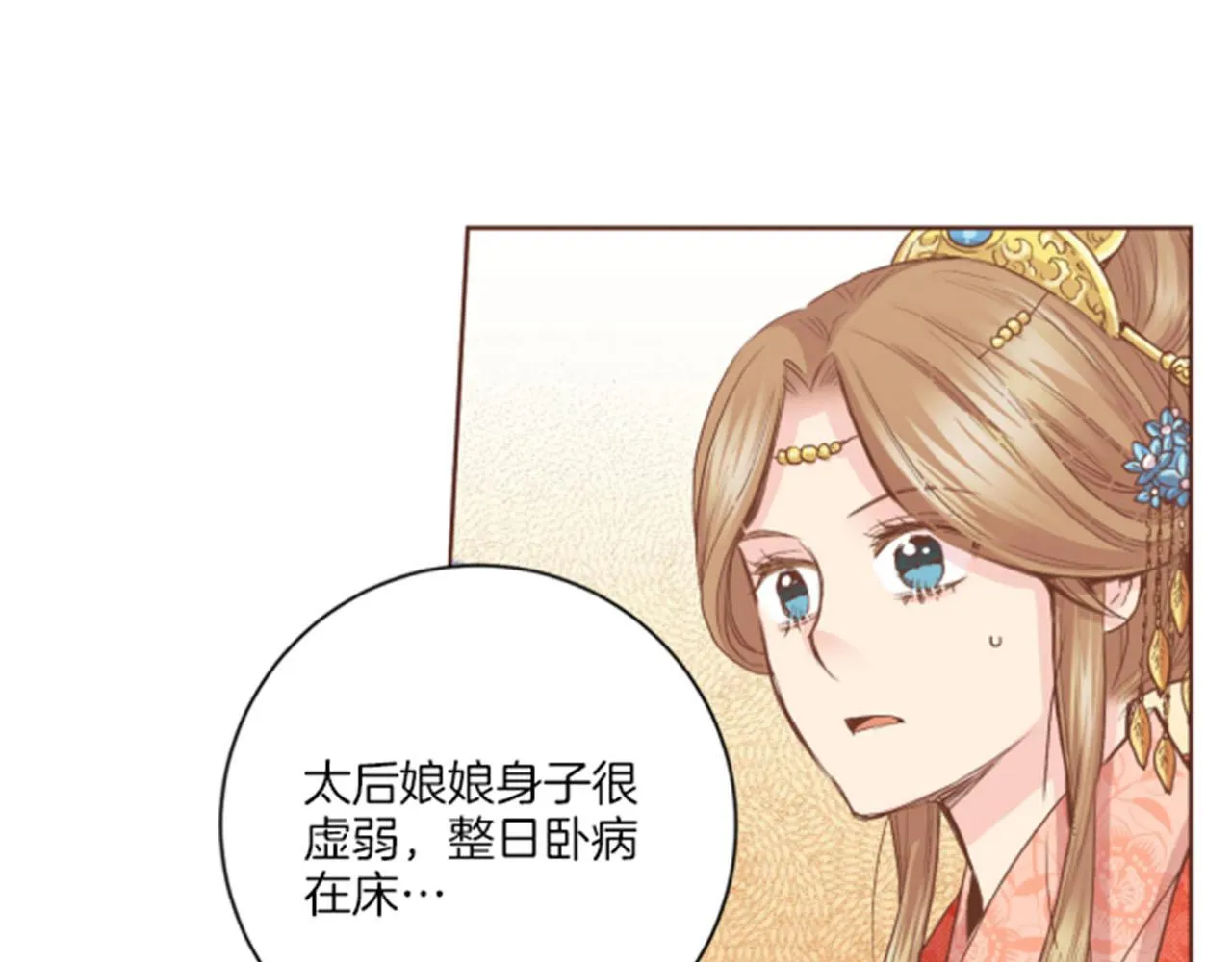 第100话 皇后与太后 第29页